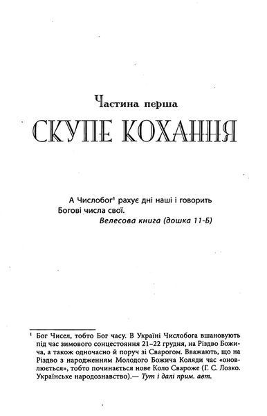 Тому, що ти є. Дара Корній 9786175221945 фото