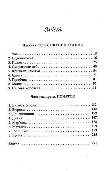 Тому, що ти є. Дара Корній 9786175221945 фото
