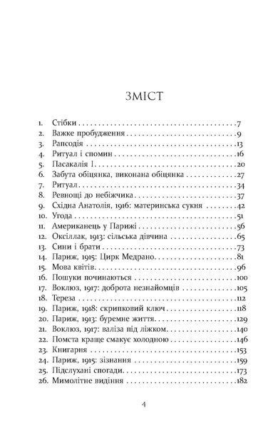Паризькі години. Алекс Джордж 9786175220412 фото