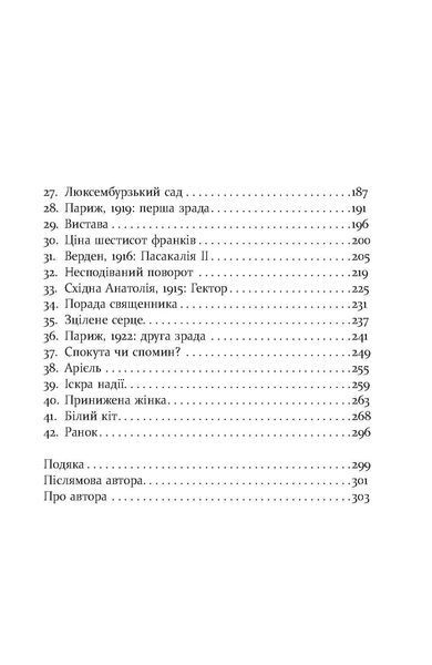 Паризькі години. Алекс Джордж 9786175220412 фото