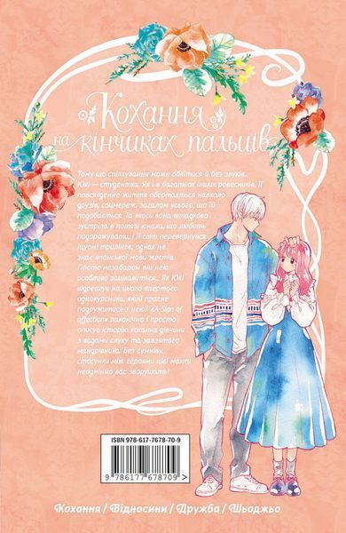 Кохання на кінчиках пальців. Том 1. Суу Морішіта  9786177678709 фото