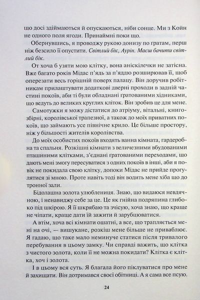 Блиск. Книга №1. Рейвен Кеннеді, Тверда + кольоровий зріз