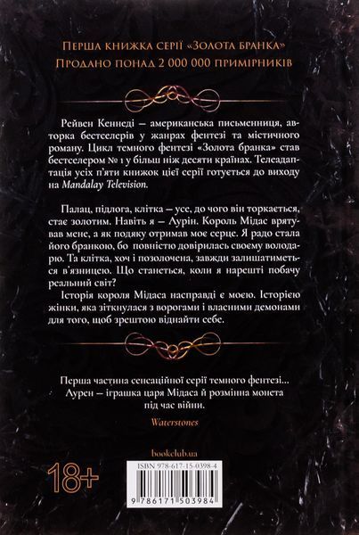 Блиск. Книга №1. Рейвен Кеннеді, Тверда + кольоровий зріз