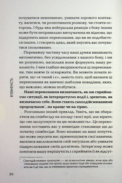 Впевненість. 8 кроків до усвідомлення власної цінності. Роксі Нафусі 9786171517851 фото
