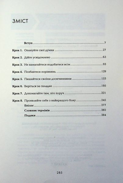 Впевненість. 8 кроків до усвідомлення власної цінності. Роксі Нафусі 9786171517851 фото