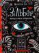 Зільбер. Перша книга сновидінь. Керстін Гір 9789664295236 фото 1