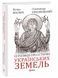 10 розмов про історію українських земель. Олександр Красовицький, Петро Кралюк 9786175512906 фото 1