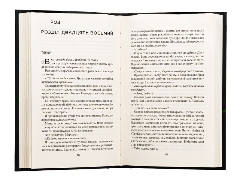 Усі небезпечні речі. Стейсі Віллінгем, Тверда