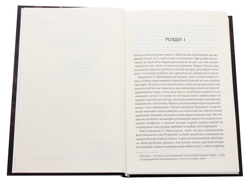 Книга в камені. Книга 2. Юрій Даценко 9786171506381 фото