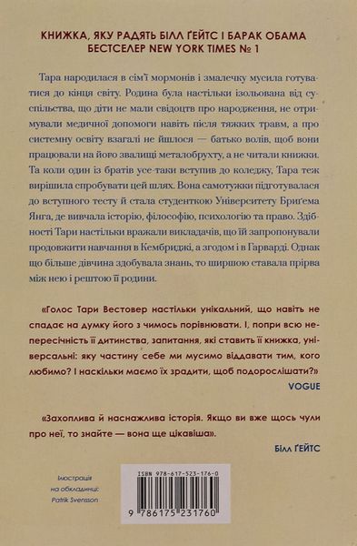 Освічена (із кольоровим зрізом) Тара Вестовер 9786175231760 фото