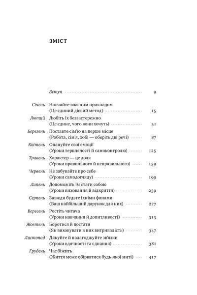 Татові на щодень. 366 роздумів про батьківство, любов і виховання дітей. Раян Голідей 9786178277857 фото