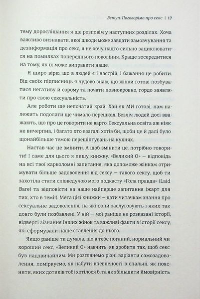 Великий О. Твій путівник світом кохання, побачень і сексу. Олоні 9786178286965 фото