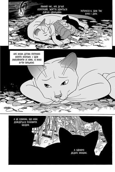 Коти-вояки. Манґа 7. Тигрозір і Саша. Повернення до Кланів. Ерін Гантер 9786178229351 фото