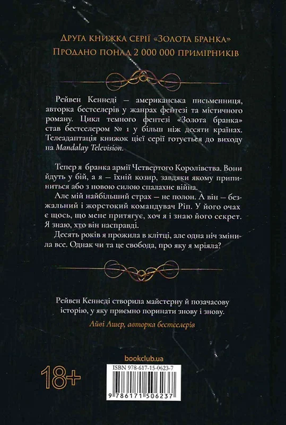 Відблиск. Книга 2. Рейвен Кеннеді, Тверда + кольоровий зріз