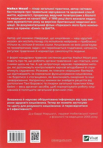 Розумний кишківник. Як змінити своє тіло зсередини. Д-р Майкл Мозлі 9789669822703 фото