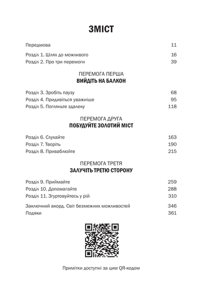 Можливо. Як ми виживаємо (і процвітаємо) в епоху конфліктів. Вільям Юрі 9786171713819 фото