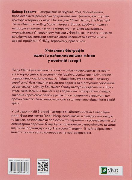 Голда. Елінор Баркетт 9789669820938 фото