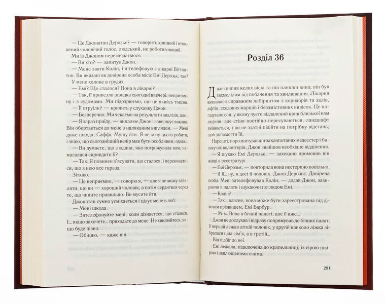 Поганці. Джулі Мей Коен 9786171513594 фото