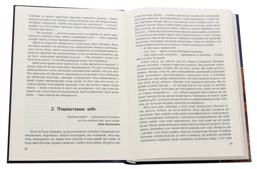 Гонихмарник. Дара Корній, Тверда