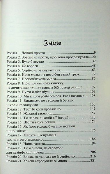 Не закохані. Алі Гейзелвуд 9786171714427 фото
