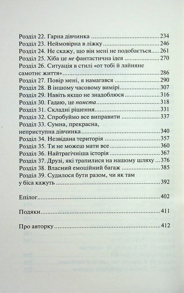 Не закохані. Алі Гейзелвуд 9786171714427 фото