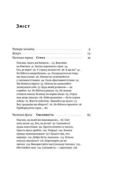 Відвага кличе. Доля допомагає хоробрим. Райан Голідей 9786178120863 фото