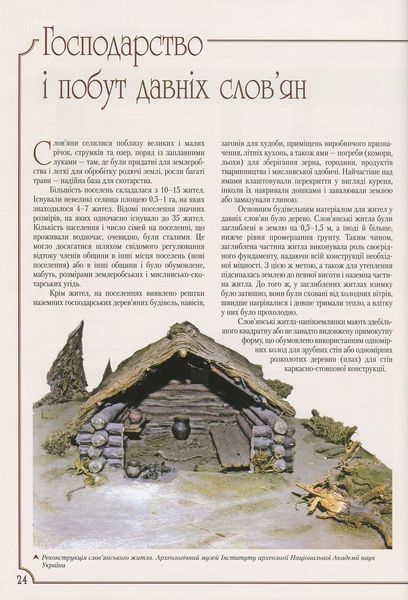 Повість про велике розселення слов'ян. Михайло Відейко, Наталія Абашина 9789661658584 фото