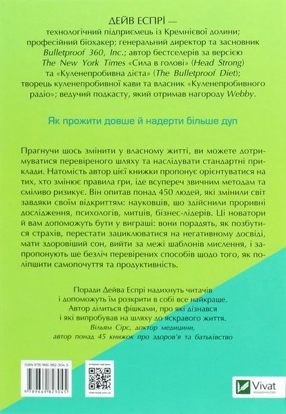 Змінюючи правила гри. Як лідери, новатори та візіонери перемагають у житті. Дейв Еспрі 9789669823045 фото