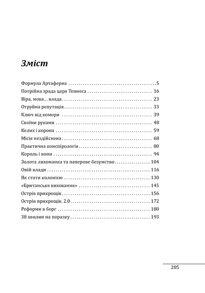 Халепи, що визначили долю народів. Олексій Мустафін 9789660395923 фото