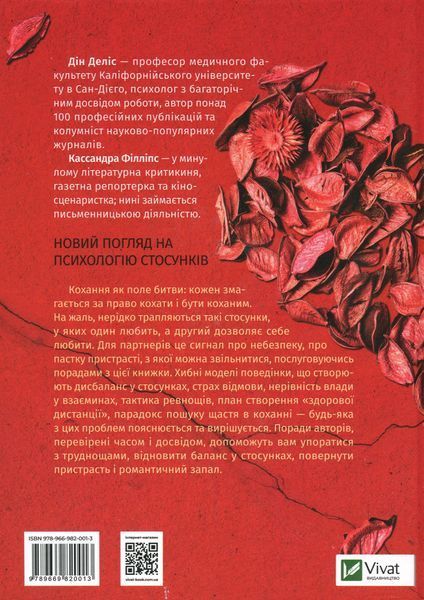 Пастка пристрасті. Як її уникнути та здобути щастя в коханні. Дін Деліс, Кассандра Філліпс 9789669820013 фото