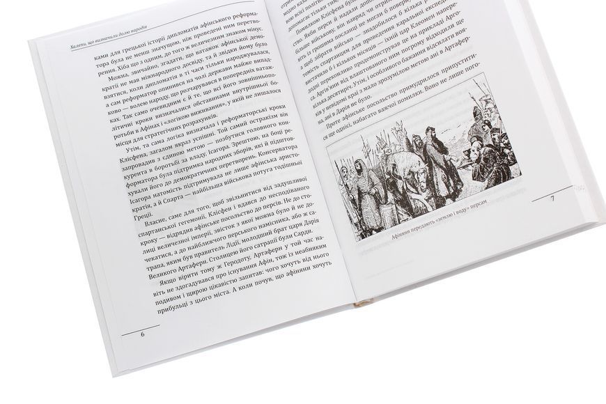 Халепи, що визначили долю народів. Олексій Мустафін 9789660395923 фото