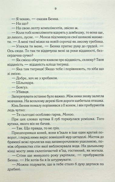 Найкраще подавати холодною. Джо Аберкромбі, Тверда