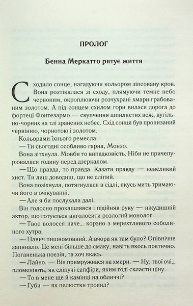 Найкраще подавати холодною. Джо Аберкромбі, Тверда