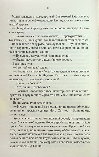 Найкраще подавати холодною. Джо Аберкромбі, Тверда