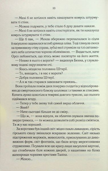 Найкраще подавати холодною. Джо Аберкромбі, Тверда