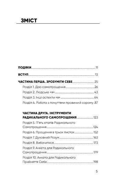 Радикальне самопрощення. Прямий шлях до істинного прийняття себе. Колін Тіппінг 9786175480458 фото
