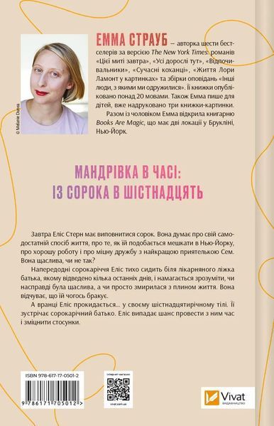 Цієї миті завтра. Емма Страуб 9786171705012 фото