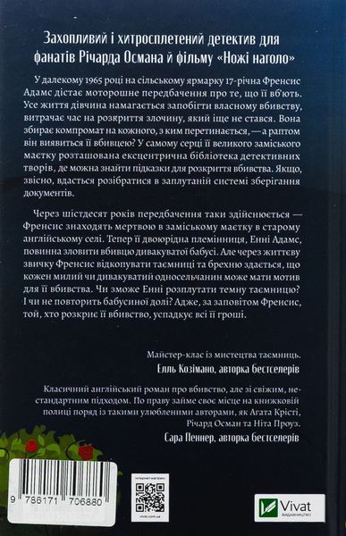 Як розкрити власне вбивство. Касл-Ноллські записки №1. Крістен Перрін, Тверда