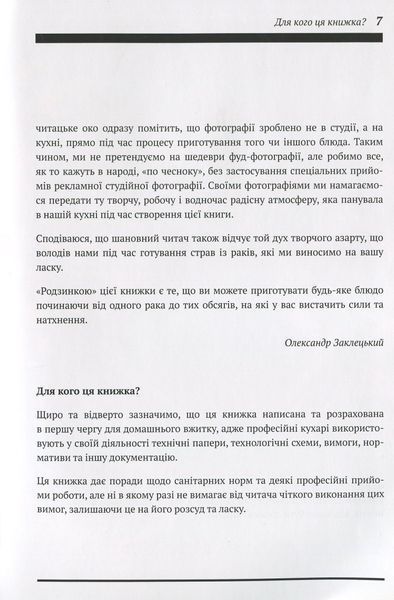 Кулінарні етюди. Готуємо раків. Валентин Мордхілевіч 9789662279313 фото