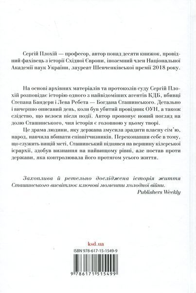Убивство в Мюнхені. По червоному сліду. Сергій Плохій 9786171515499 фото