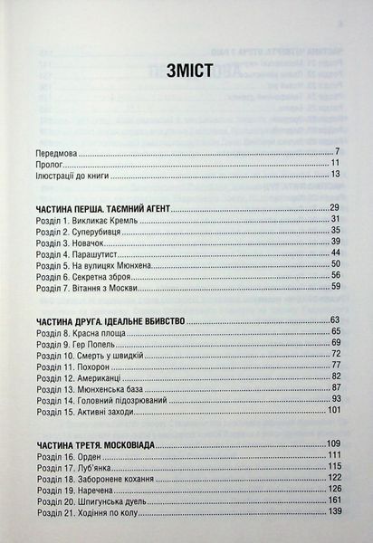 Убивство в Мюнхені. По червоному сліду. Сергій Плохій 9786171515499 фото