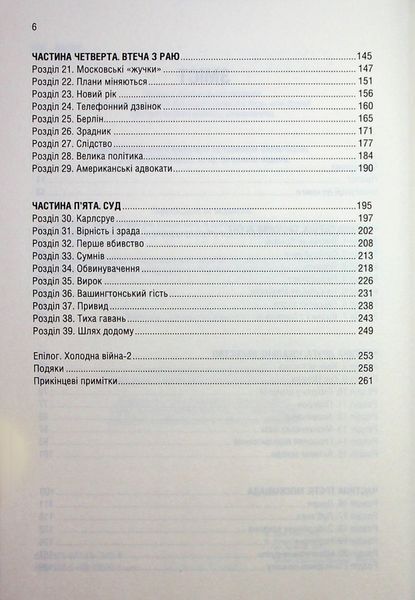 Убивство в Мюнхені. По червоному сліду. Сергій Плохій 9786171515499 фото
