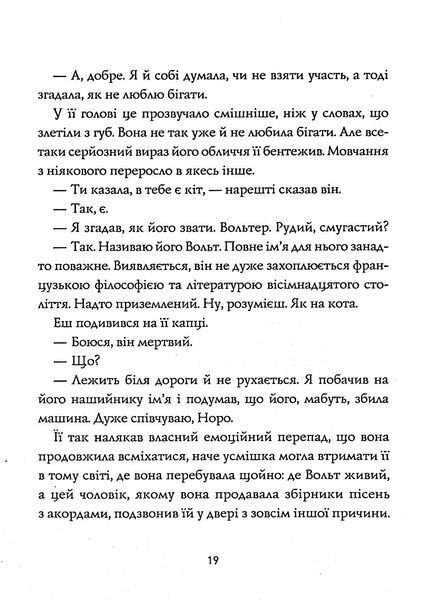 Опівнічна бібліотека. Метт Гейґ 9786177853762 фото
