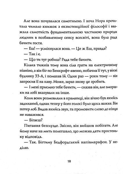 Опівнічна бібліотека. Метт Гейґ 9786177853762 фото