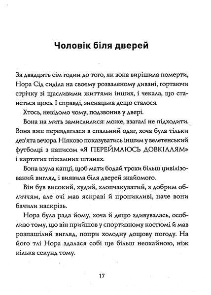 Опівнічна бібліотека. Метт Гейґ 9786177853762 фото