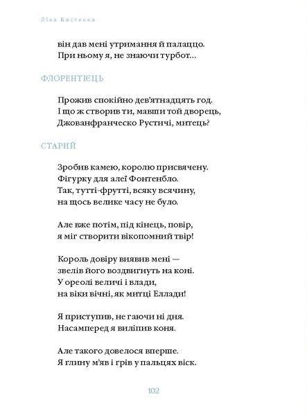 Сніг у Флоренції. Ліна Костенко 9786175853870 фото