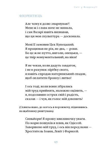 Сніг у Флоренції. Ліна Костенко 9786175853870 фото