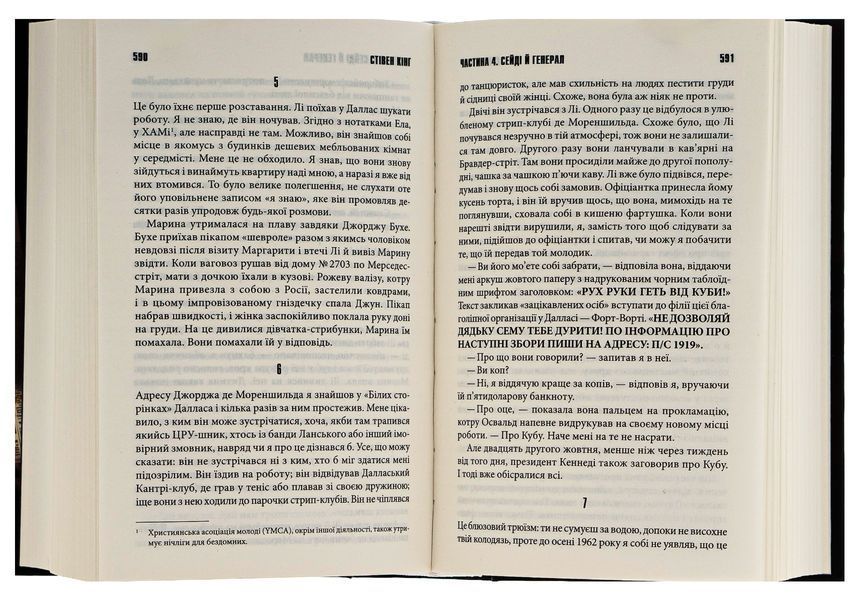 11/22/63. Стівен Кінг, Тверда