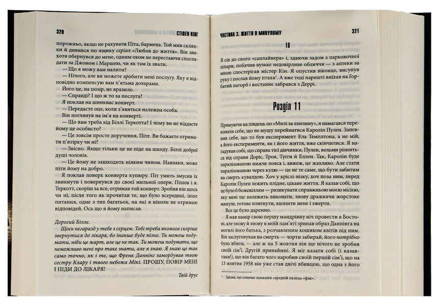 11/22/63. Стівен Кінг, Тверда