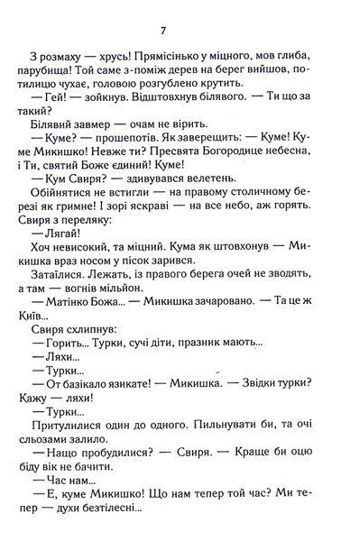 РАЙ.центр. Люко Дашвар 9786171292826 фото
